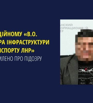 Оголошено підозру окупаційному «в.о. міністра інфраструктури та транспорту лнр», - прокуратура