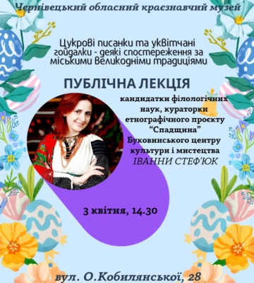 У Чернівцях відбудеться лекція про великодні традиції чернівчан 100 років тому