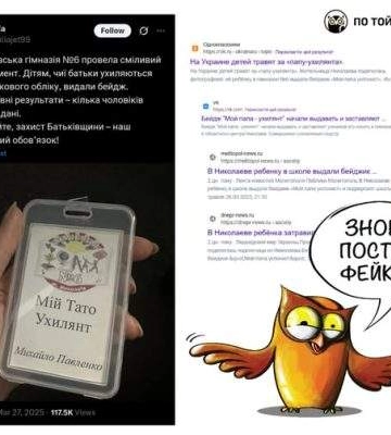 Миколаївська гімназія спростувала черговий фейк про "бейджі ганьби" для дітей