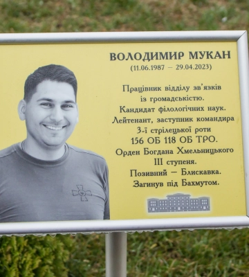 В київському університеті відкрили алею пам’яті, де вшанували пам’ять захисника з Черкащини