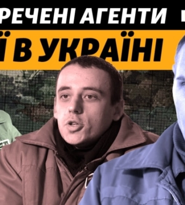Де відбувають покарання зрадники України? (відео)
