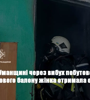 На Черкащині внаслідок вибуху газового балону в будинку постраждала жінка, - ДСНС