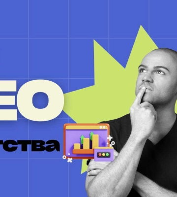 Найкращі SEO-агенції Дніпра: ТОП-6