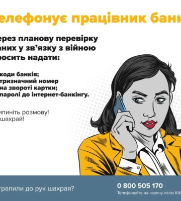 Дві мешканки Сумщини втратили 134 тис. грн після розмов із фейковими банкірами