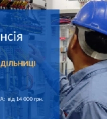 У Ковелі на роботу шукають електрика