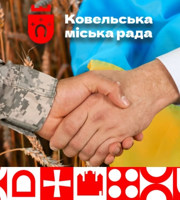 У Ковелі працює управління з питань ветеранської політики