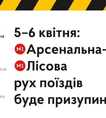Ремонт Дарницького шляхопроводу: як об&#039;їхати закриті станції метро цими вихідними