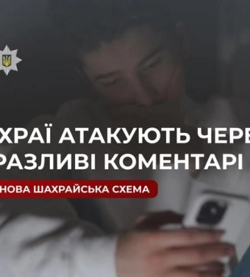 Жителів Рівненщини попереджають про нову шахрайську схему