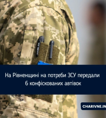 На Рівненщині на потреби ЗСУ передали 6 конфіскованих автівок