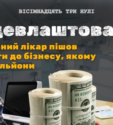Директор черкаської поліклініки пішов працювати до ділків, пов’язаних зі скандальним обладнанням, яке купував