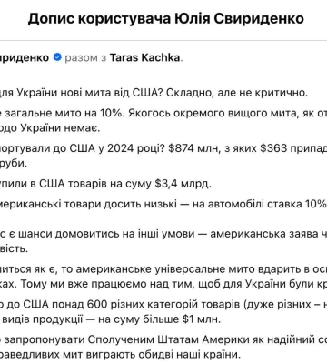 Минэкономики о пошлинах Трампа для Украины: сложно, но не критично