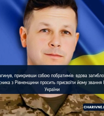 Загинув, прикривши собою побратимів: вдова загиблого захисника з Рівненщини просить присвоїти йому звання Героя України