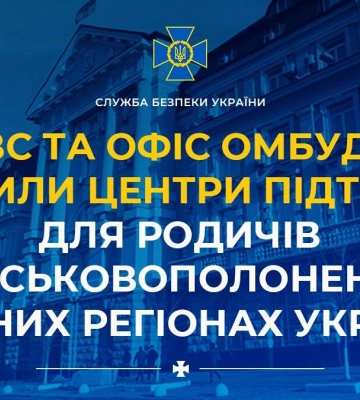У Харкові розпочав роботу Центр підтримки родин військовополонених 
