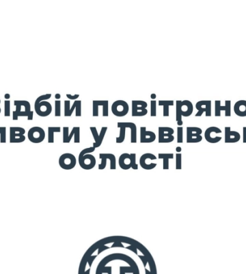 На Львівщині скасували загрозу ракетної небезпеки