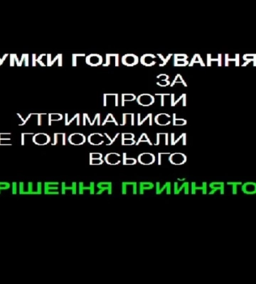 «Плівки Комарницького»: Київрада прийняла за основу антикорупційний земельний порядок