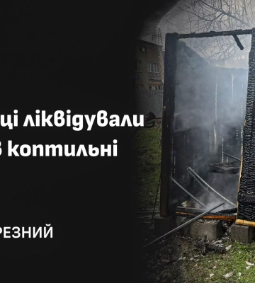 У Великому Березному вогнеборці горіла коптильня
