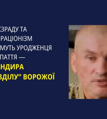 Уродженця Прикарпаття – «командира підрозділу» ворожої армії судитимуть за державну зраду, - прокуратура