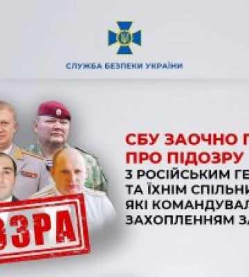СБУ заочно повідомила про підозру 3 російським генералам та їхнім спільникам, які командували захопленням Запорізької АЕС