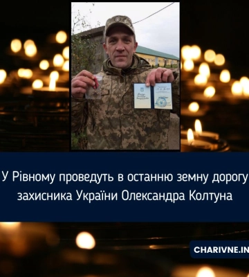 На Сарненщині в останню дорогу провели воїна ЗСУ, який помер у лікарні