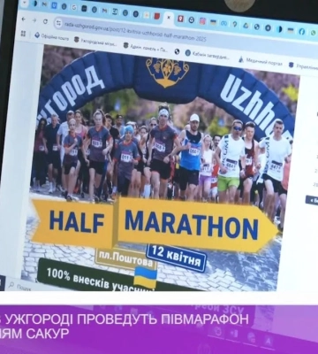 12 квітня в Ужгороді проведуть півмарафон під цвітінням сакур (відео)
