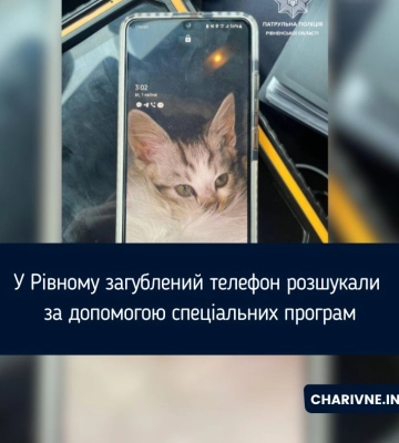 Рівнянка загубила телефон, але відстежила його за допомогою спецпрограм