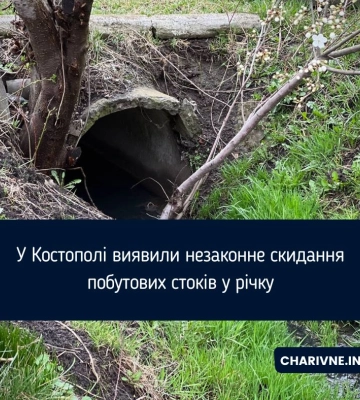 У Костополі виявили незаконне скидання побутових стоків у річку