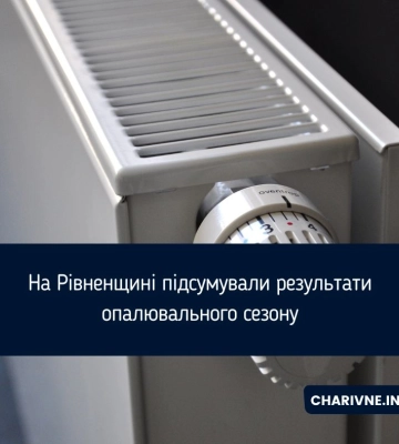 На Рівненщині підсумували результати опалювального сезону