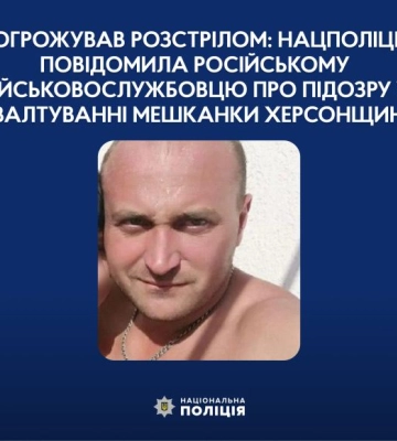 Оголошено підозру окупанту, який на Херсонщині під погрозою розстрілу зґвалтував українку