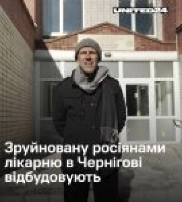 Завдяки підтримці французького фонду тривають відновлення Чернігівської лікарні після обстрілів