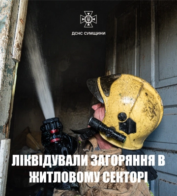 У Лебедині вогнеборці ліквідували загоряння житлового будинку