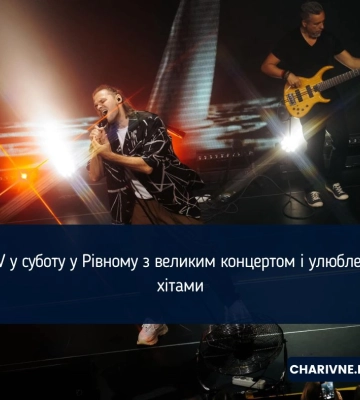 CHEEV у суботу у Рівному з великим концертом і улюбленими хітами