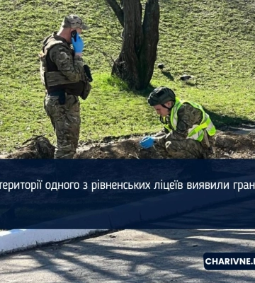 На території одного з рівненських ліцеїв виявили гранату