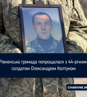 Рівненська громада попрощалася з 44-річним солдатом Олександром Колтуном