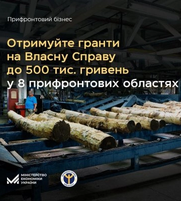 Підприємці Миколаївщини зможуть отримати гранти до 500 тис. гривень