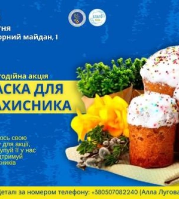 Паска для захисника: Полтавський батальйон небайдужих запрошує долучитися до благодійної ініціативи