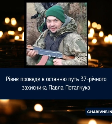 Рівне проведе в останню путь 37-річного захисника Павла Потапчука