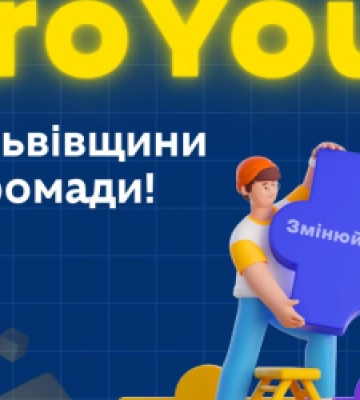 У Львівській області стартував потужний молодіжний проєкт «EuroYouth»