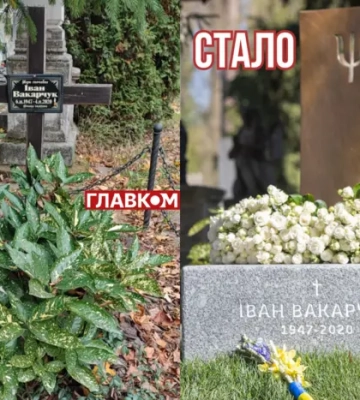 П&#039;ять років після смерті. На могилі батька Вакарчука сталися зміни 