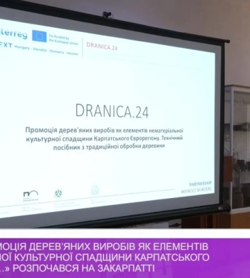 Проєкт «Промоція дерев#039;яних виробів як елементів нематеріальної культурної спадщини...» у Закарпатті (відео)
