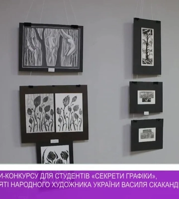 Підсумки виставки-конкурсу, присвяченої пам’яті Народного художника України Василя Скакандія (відео)