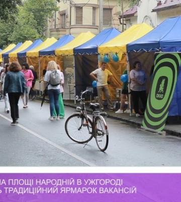 24 квітня на площі Народній в Ужгороді проведуть традиційний ярмарок вакансій (відео)