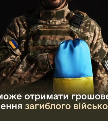 Выплаты за погибшего военнослужащего: кто и как может получить Выплаты за погибшего военнослужащего: кто и как может получить