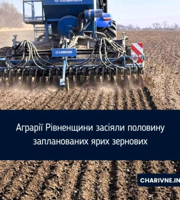 Аграрії Рівненщини засіяли половину запланованих ярих зернових