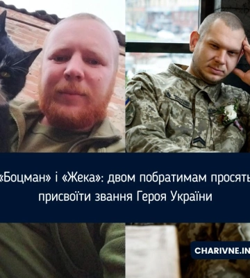 «Боцман» і «Жека»: двом побратимам просять присвоїти звання Героя України