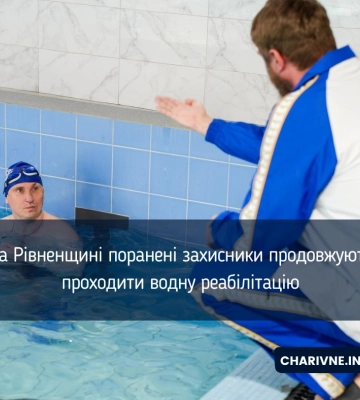На Рівненщині поранені захисники продовжують проходити водну реабілітацію