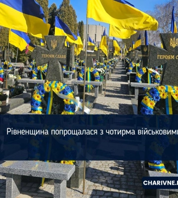 На Рівненщині попрощалися із чотирма Захисниками