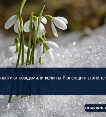 Синоптики повідомили коли на Рівненщині стане тепліше