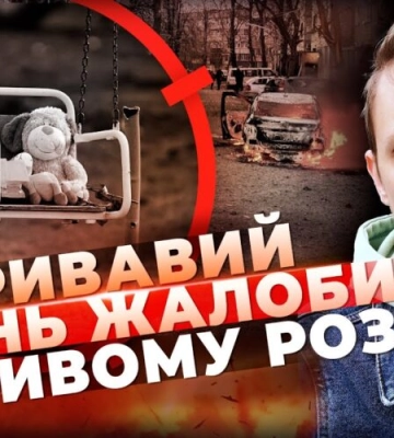 Нищівний ракетний удар у День Жалоби: Жахлива Трагедія у Кривому Розі Шокувала Україну! Нищівний ракетний удар у День Жалоби: Жахлива Трагедія у Кривому Розі Шокувала Україну!