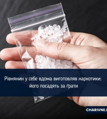 Рівнянин у себе вдома виготовляв наркотики: його посадять за ґрати