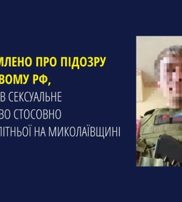Військовому РФ оголосили підозру у зґвалтуванні на Миколаївщині